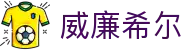 威廉希尔（williamhill）官方站 - 中国专属站点